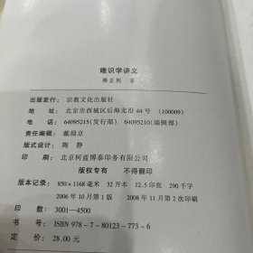 唯识学讲义：中国佛教学者文集