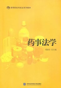 藥事法學(xué)