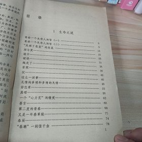 潇洒人生：梁遇春小品