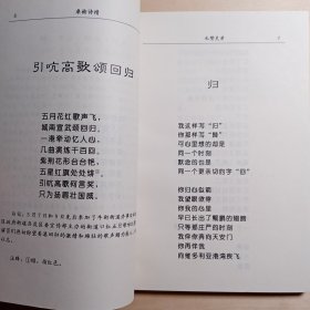 桑榆诗情 闪世昌诗集【签名本】
