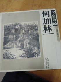 名家逸品.第一卷.于文江