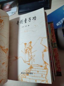 血掌魔影系列之二——奇剑童子功古龙（上 中 下）+奇侠三花妹（上 下）全5册