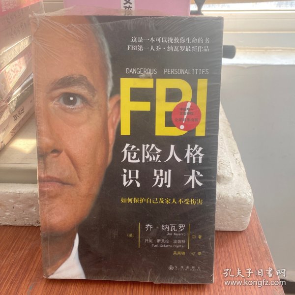 FBI危险人格识别术