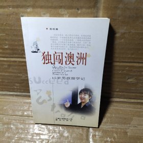 独闯澳洲