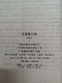 正是高三时