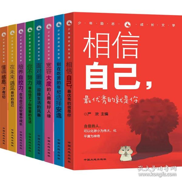 少年励志成长文学 全8册 6-9-12岁小学生课外必读老师推荐书籍 三四五六年级课外书籍儿童阅读文学 非注音版