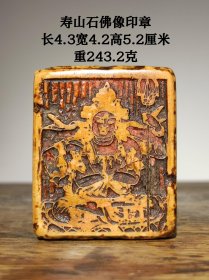 寿山石人物长方章，皮壳黄亮，印迹清晰，刀工流畅，沁色自然，包浆醇厚。实物比照片漂亮，具有极高收藏价值，品相如图。