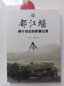 都江堰：都江堰两个世纪的影像记录
