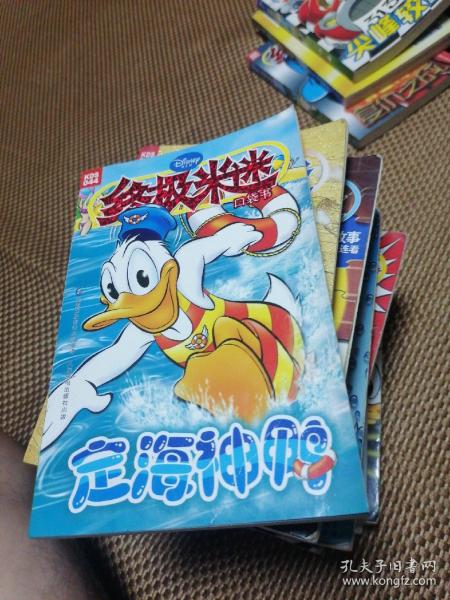终极米迷 口袋书44：定海神鸭
