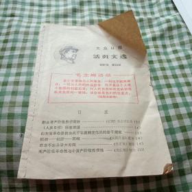 大众日报 活页文选 1967年第28期