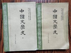 中国文学史 两本合售