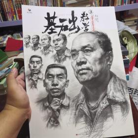 基础教学3  素描头像临摹范本（几乎全新，内附画片如图）