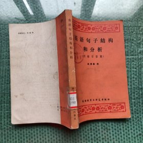 英语句子结构和分析【附练习答案】