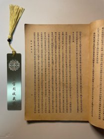 民国时期1936年《中医新生命》第二十七号第27号恭贺新禧版·完整不缺页A12区