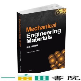 Mechanical Engineering Materials（机械工程材料）