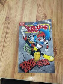 终极米谜 超级英雄 : 超厚版015