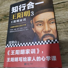 知行合一王阳明3:王阳明家训