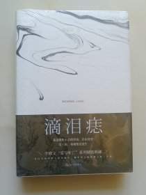 滴泪痣