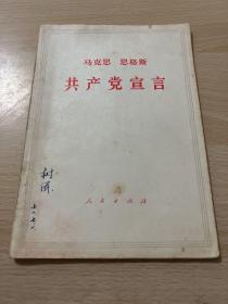 马克思恩格斯共产党宣言