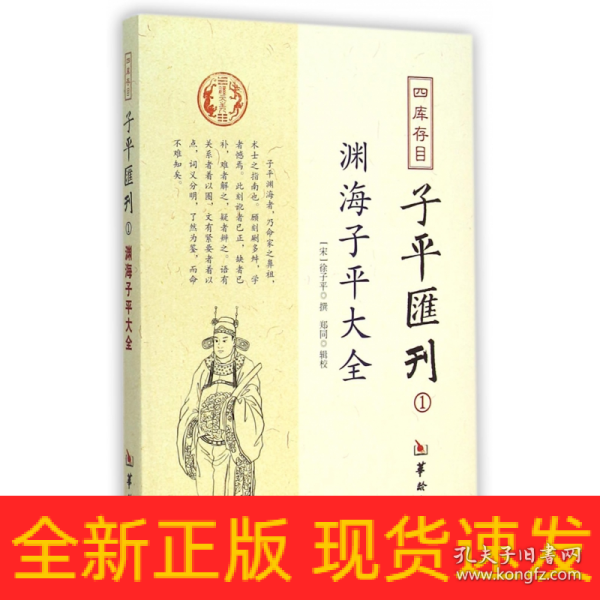 四库存目子平汇刊：渊海子平大全1