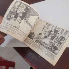 锄奸记，连环画