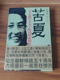 苦夏