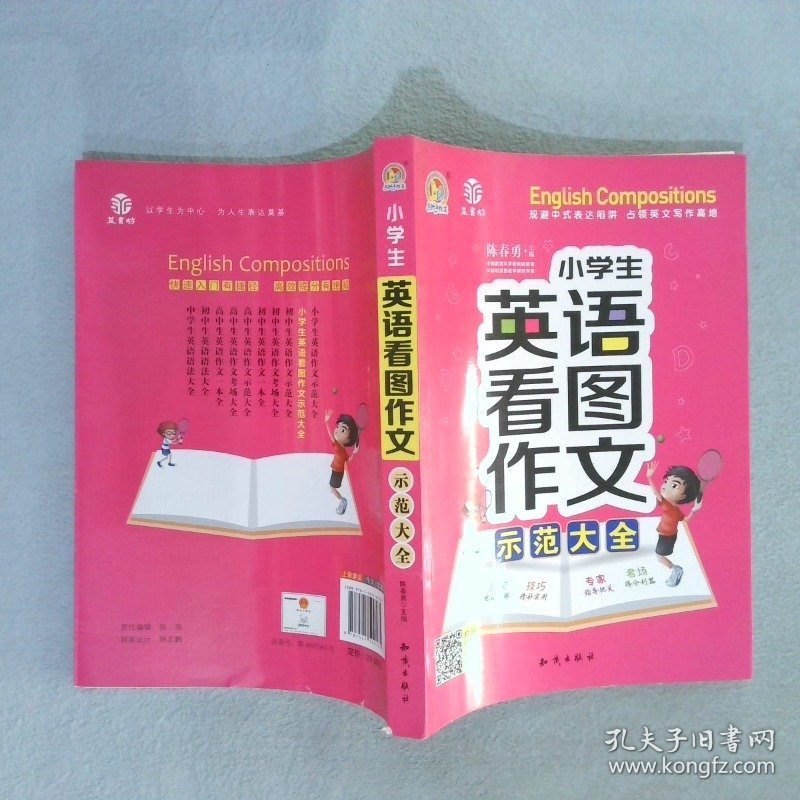 小学生英语看图作文示范大全