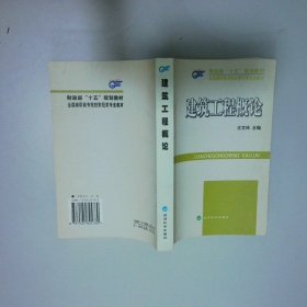 建筑工程概論