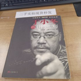 于小冬再讲速写