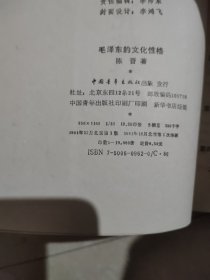 毛泽东的文化性格