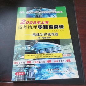 2004年高考物理零距离突破系统复习用书