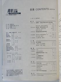 青年文摘 （2013.7 下半月刊 14）