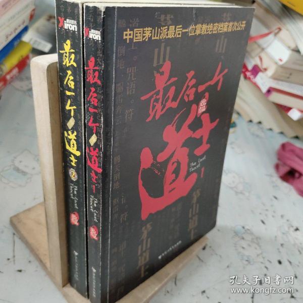 最后一个道士1.2（如图两册合售）