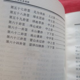 周易金钱课预测学