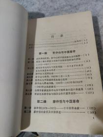 孙中山廖仲恺与中国革命