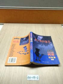 少年神探柯南·探案集 美人鱼的诅咒