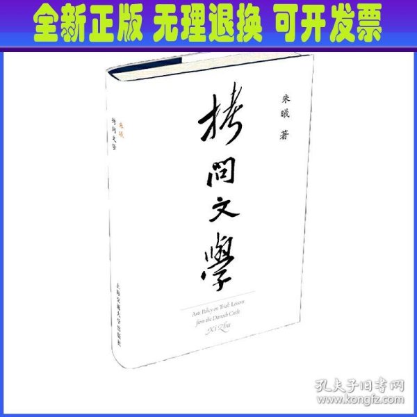 拷问文学（读了几百年小说，你需要知道作家为什么写小说）