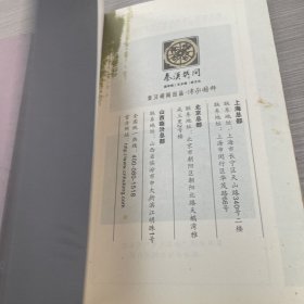 秦汉胡同国学书院学术文集+秦汉胡同墨缘