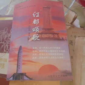 红都颂歌