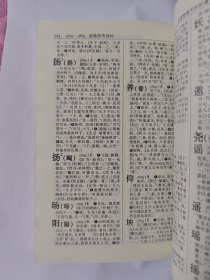 古汉语常用字字典