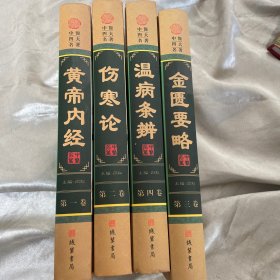 中医四大名著(图文珍藏版共4册)