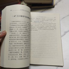 晋商谋略与百名晋商人物