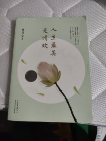 人生最美是清欢：林清玄经典散文集，执笔45周年白金纪念版