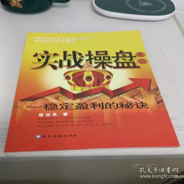 实战操盘之二---稳定盈利的秘诀