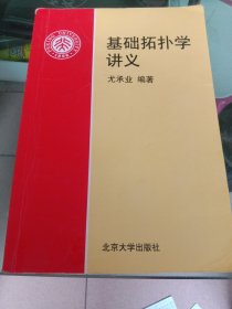 基础拓扑学讲义