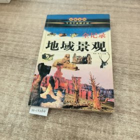 中国历史之谜上（千万个未解之迷）——发现系列