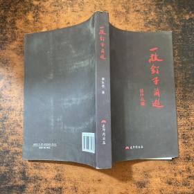 一枚釘子前進