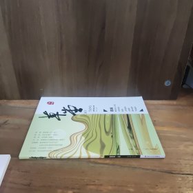 草堂 2024年第12期