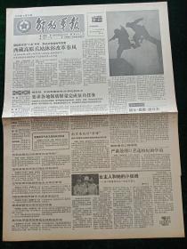 解放军报，1987年8月23日详情见图，对开四版，3、4版剪报。