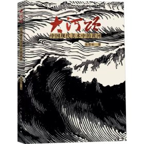 大河頌 中國現(xiàn)代美術(shù)中的黃河